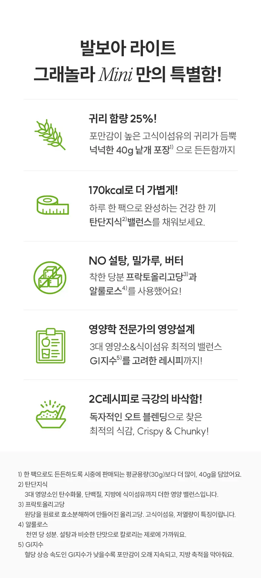 [NEW]발보아 라이트 그래놀라 솔티드카라멜 40g*10개입 상세페이지 4
